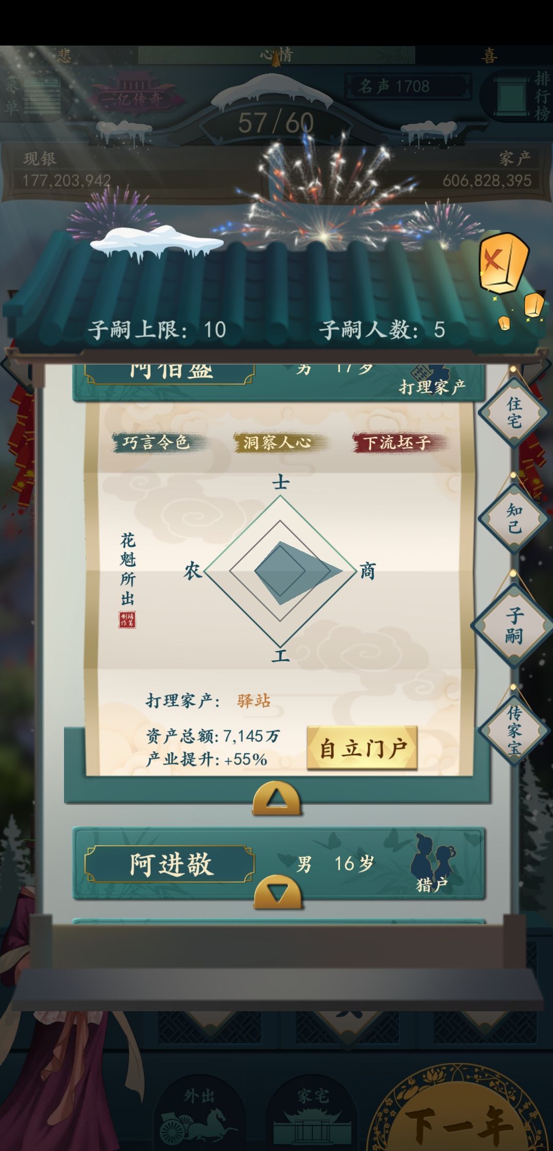 一亿小目标2子嗣属性介绍