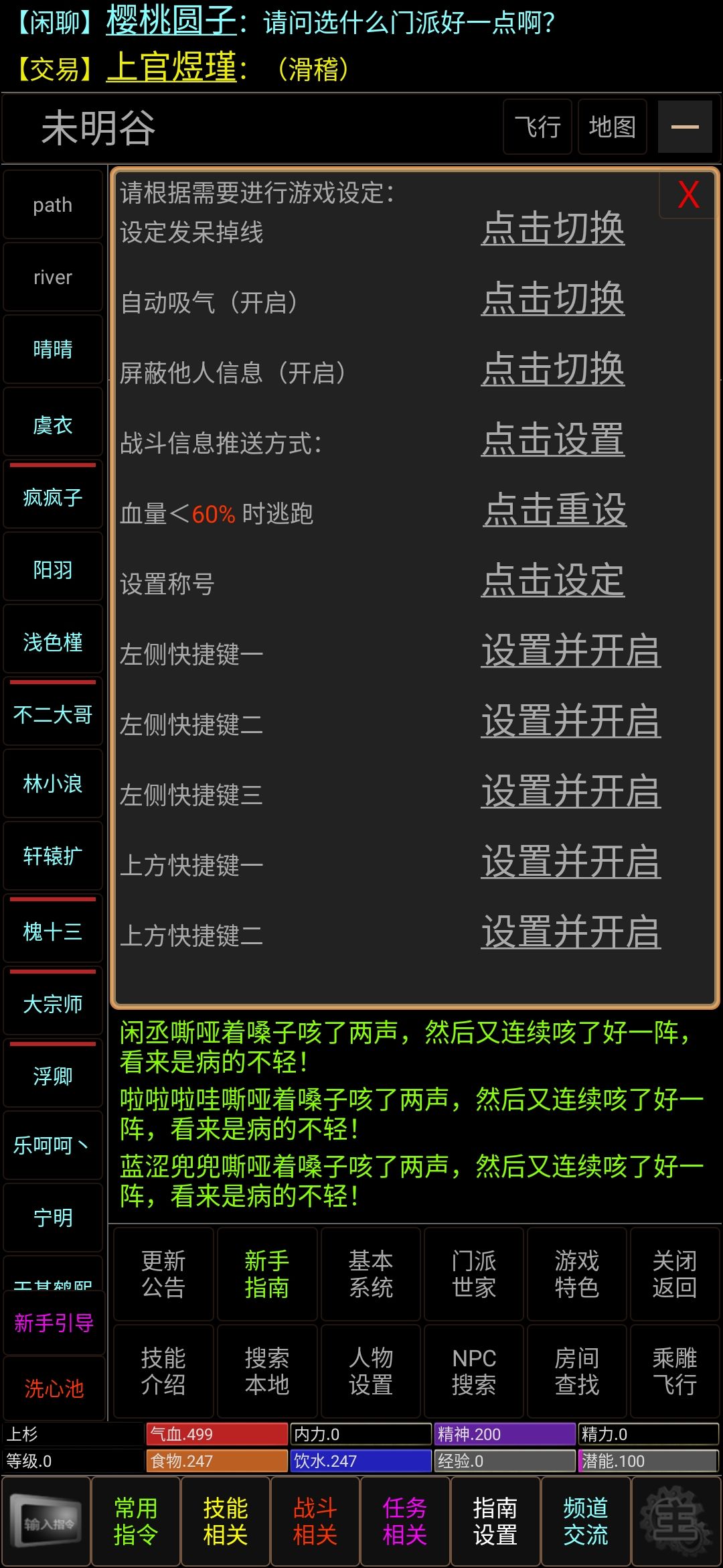 江湖情缘新人门派选择介绍