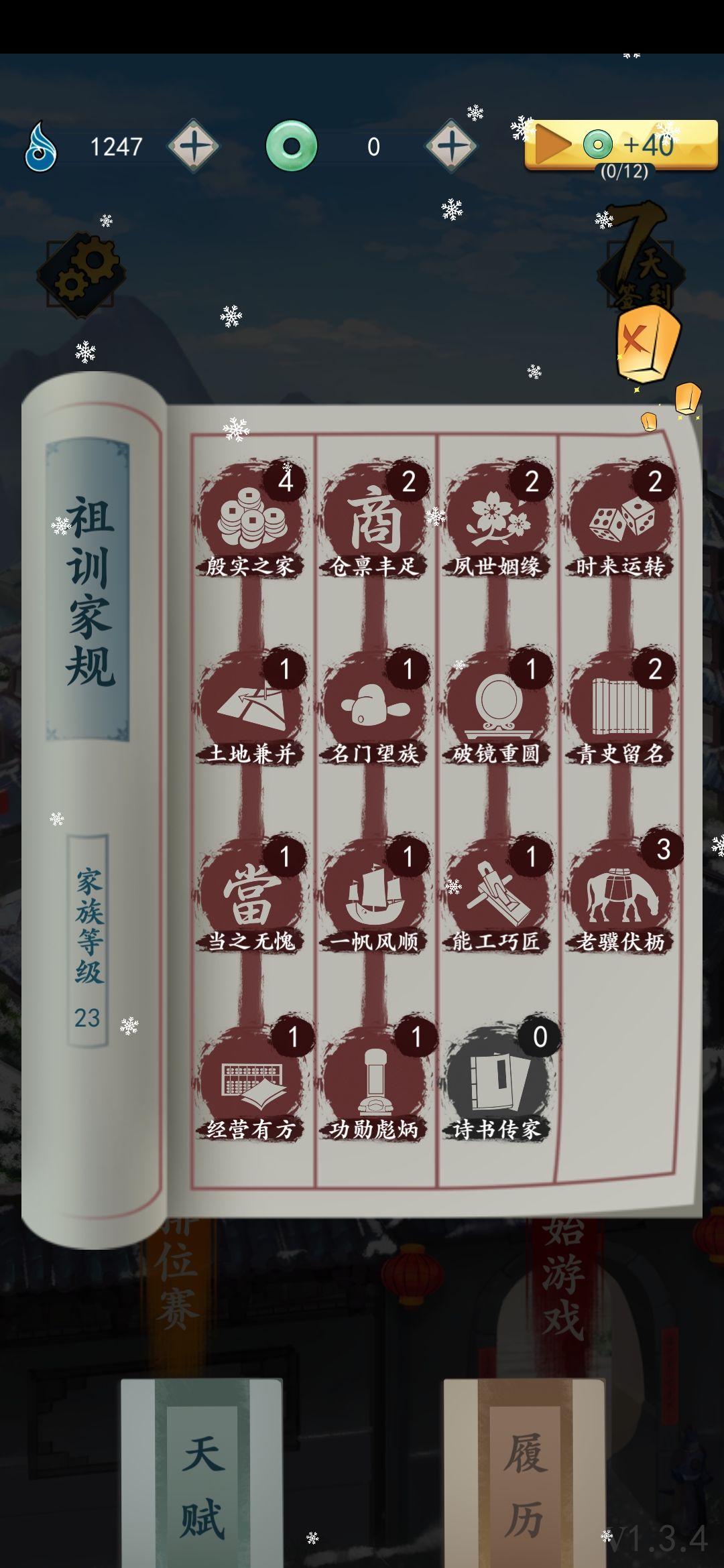 一亿小目标2天赋升级选择介绍
