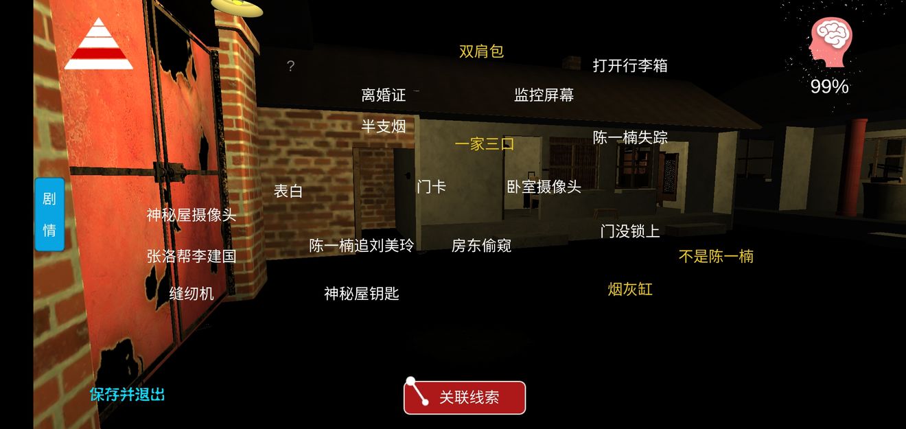 李家小院张洛帮李建国线索合成攻略