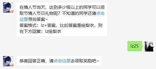 龙族幻想2月14日每日一题答案