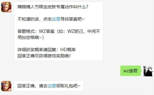 王者荣耀2月14日每日一题答案