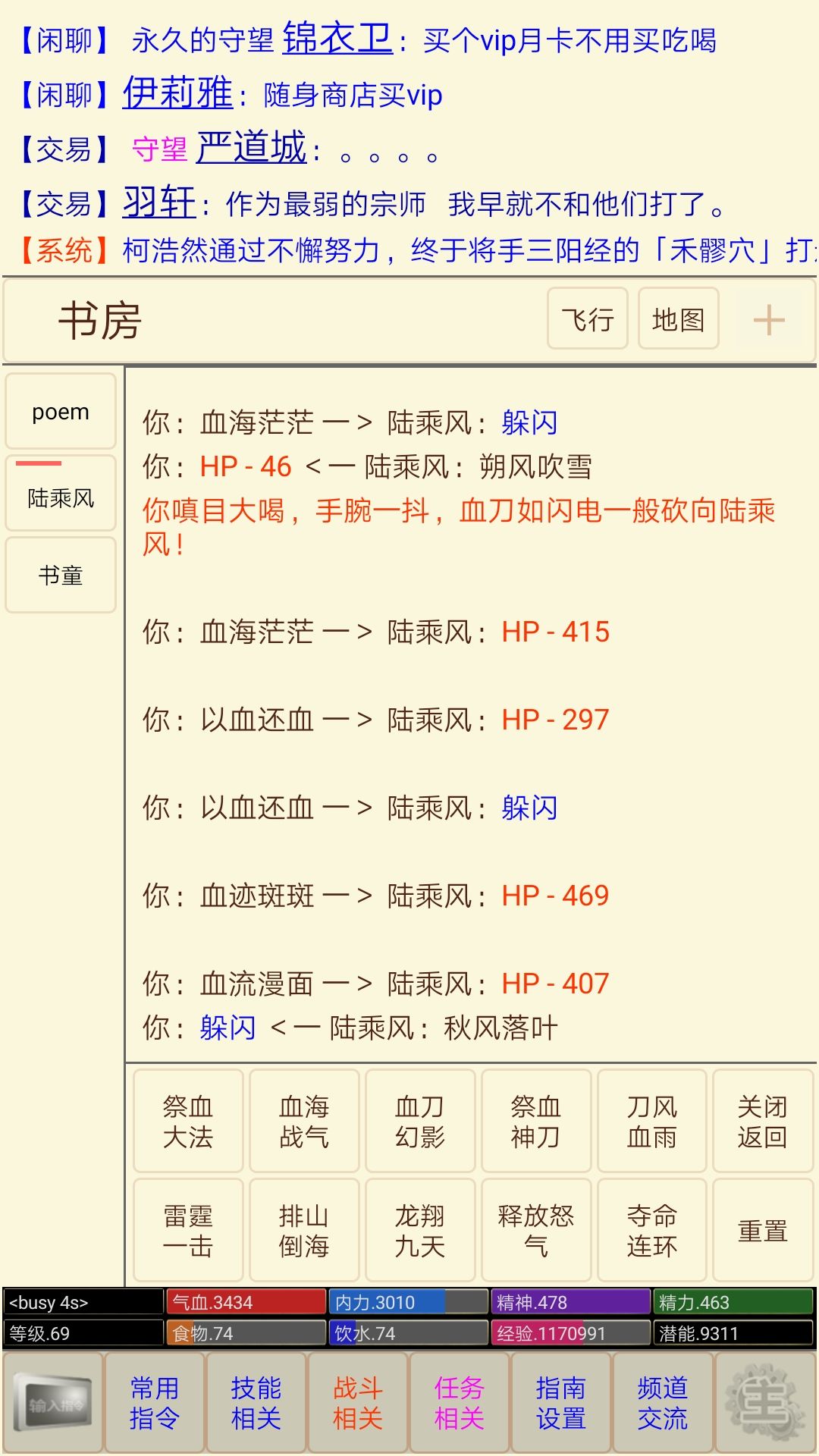 江湖情缘性格光明磊落介绍