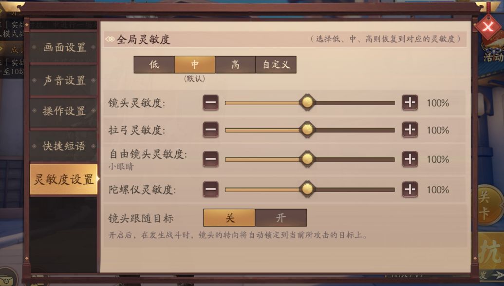 风云岛行动灵敏度设置方法介绍