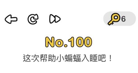脑洞大师100关通关方法介绍