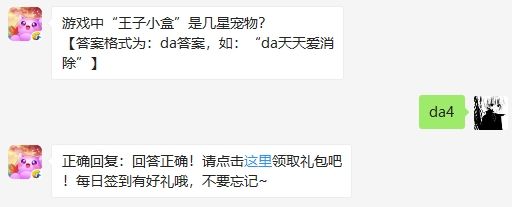 天天爱消除2020年2月17日每日一题答案