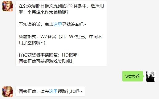 王者荣耀2月17日每日一题答案