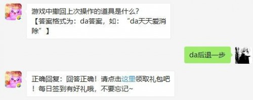 天天爱消除2020年2月18日每日一题答案