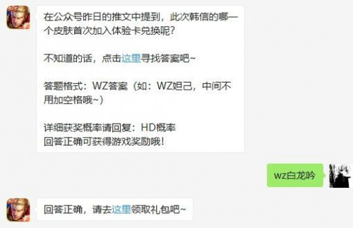 王者荣耀2月18日每日一题答案