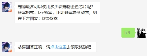 龙族幻想2月18日每日一题答案
