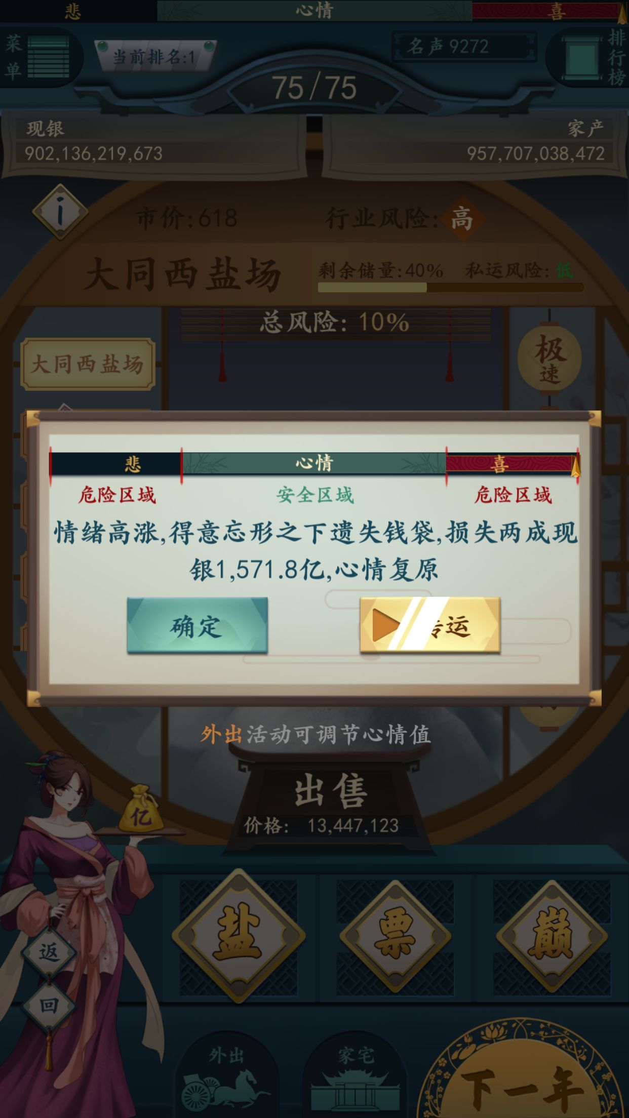 一亿小目标2货物替换介绍