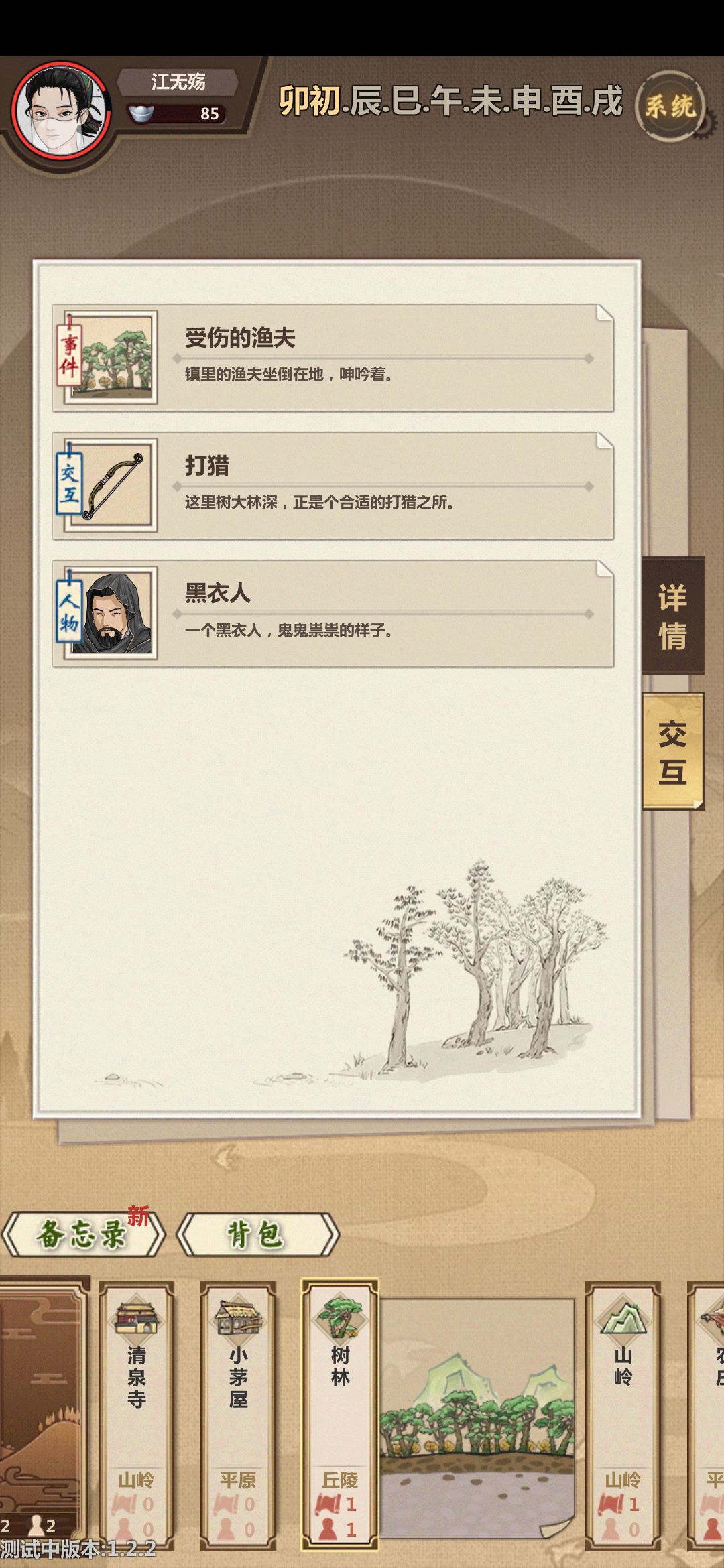 模拟江湖最好招募弟子游历事件介绍