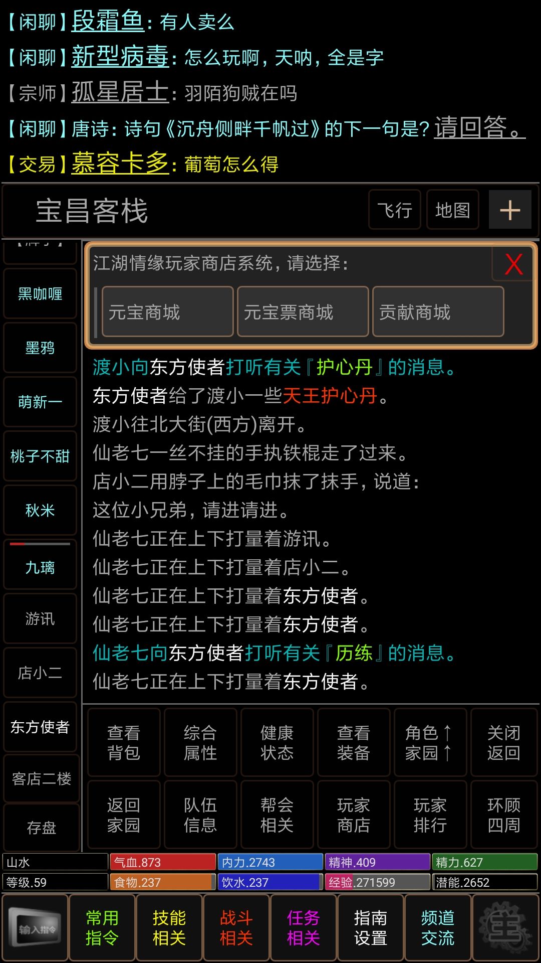 江湖情缘冰蚕捕捉方法介绍