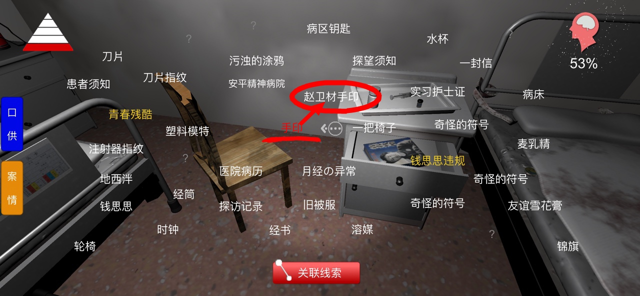 方婷婷疑案线索赵卫材手印在哪