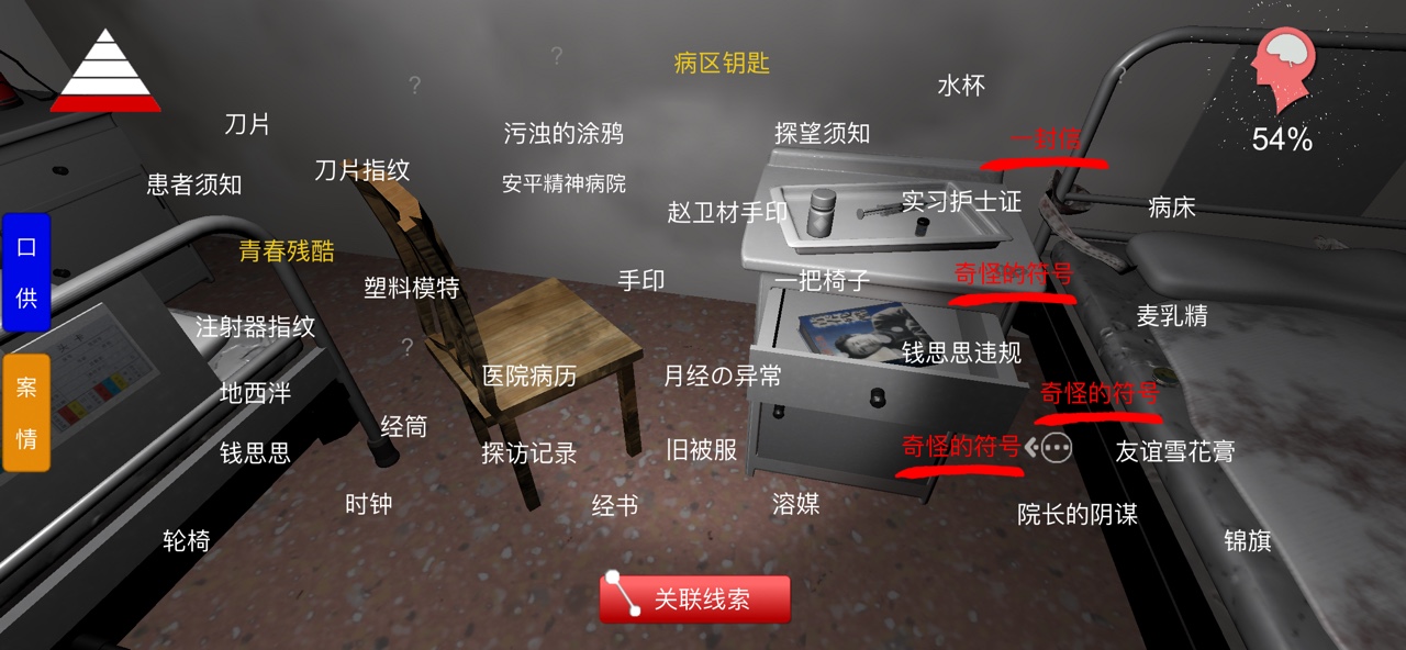 方婷婷疑案线索院长的阴谋​​在哪