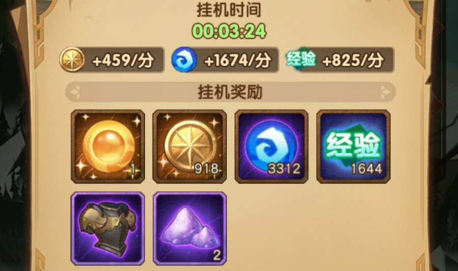剑与远征挂机上限查看方法