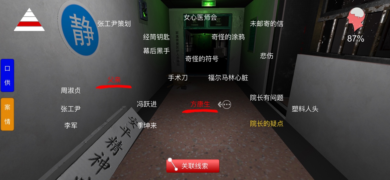 方婷婷疑案线索手术师方康生怎么获得