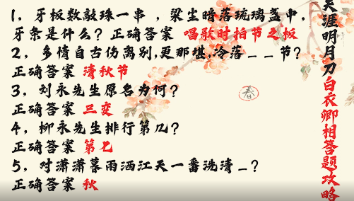 天涯明月刀手游茶童答题答案介绍