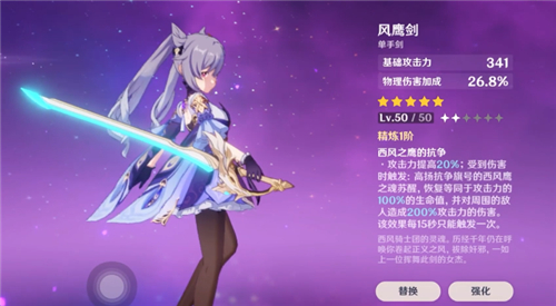原神风鹰剑适用角色介绍