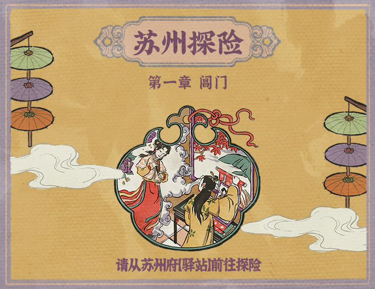江南百景图阊门宝箱位置介绍
