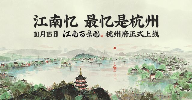 江南百景图杭州码头位置介绍