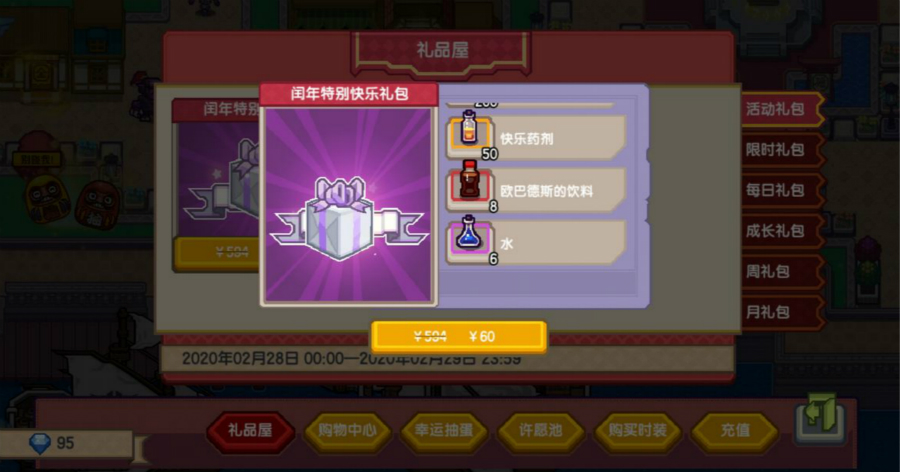 伊洛纳闰年特别快乐礼包购买建议