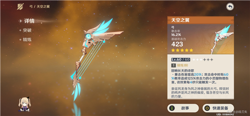 原神天空之翼适用角色介绍