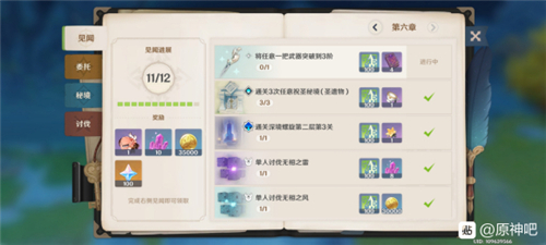 原神武器突破三阶任务完成方法介绍