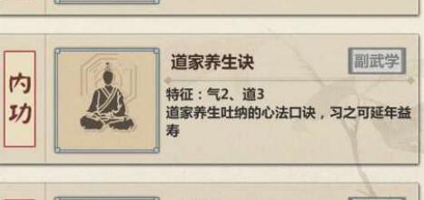 模拟江湖道家养生诀怎么获得