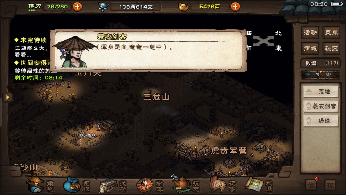 烟雨江湖牛黄作用介绍