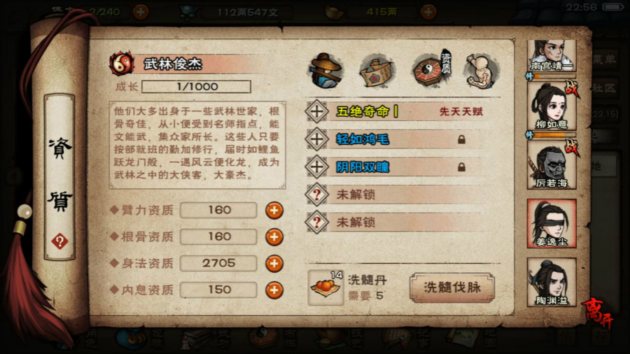 烟雨江湖洗髓丹作用及获取方法