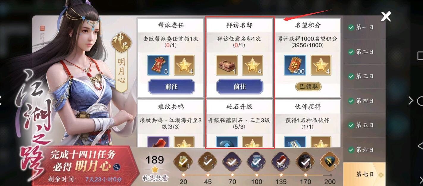 天涯明月刀手游拜访名邸任务完成攻略