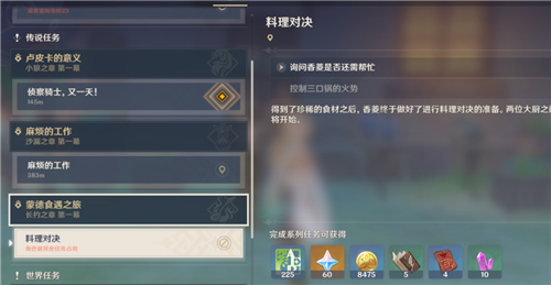 原神香菱料理对决所需材料汇总