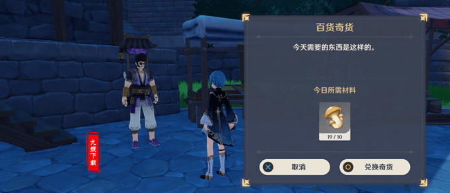 原神蘑菇获得攻略