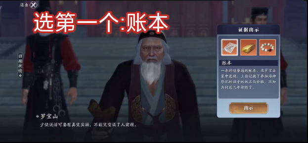 天涯明月刀手游罗宝山案件攻略