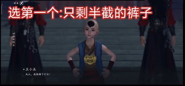 天涯明月刀手游王小五案件攻略