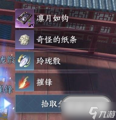 逆水寒手游江湖技能凛月如钩如何获取