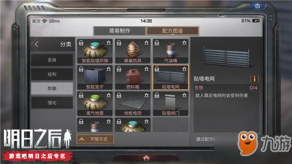 明日之后贴墙电网怎么放