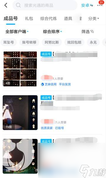 光遇号怎么卖 光遇卖号在哪卖比较好