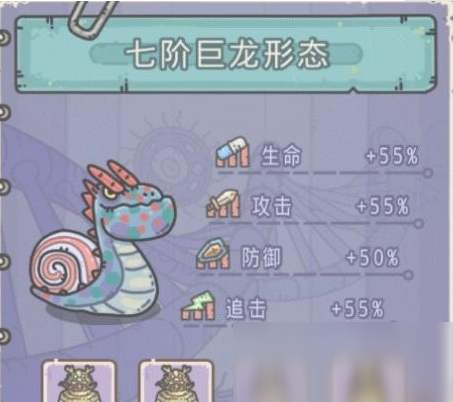 《最强蜗牛》蜗牛形态选择攻略