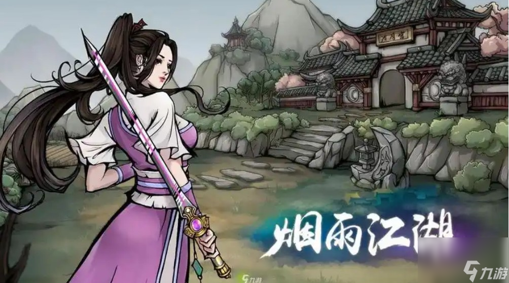 烟雨江湖道学怎么获取