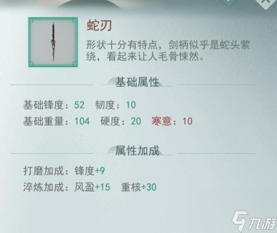 江湖悠悠蛇刃怎么获得 江湖悠悠蛇刃获得攻略介绍