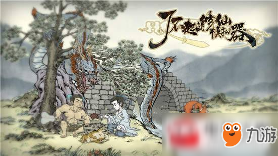 了不起的修仙模拟器神器怎么炼制