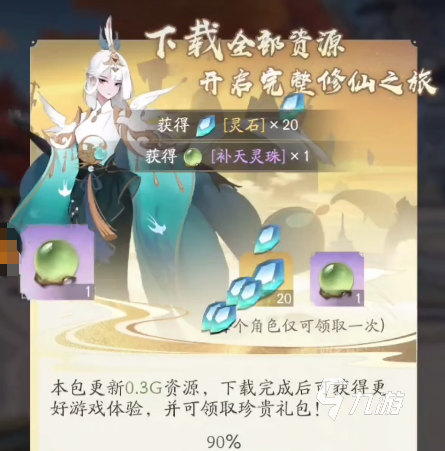 凡人修仙传人界篇手游兑换码有哪些 凡人修仙传人界篇手游兑换码分享