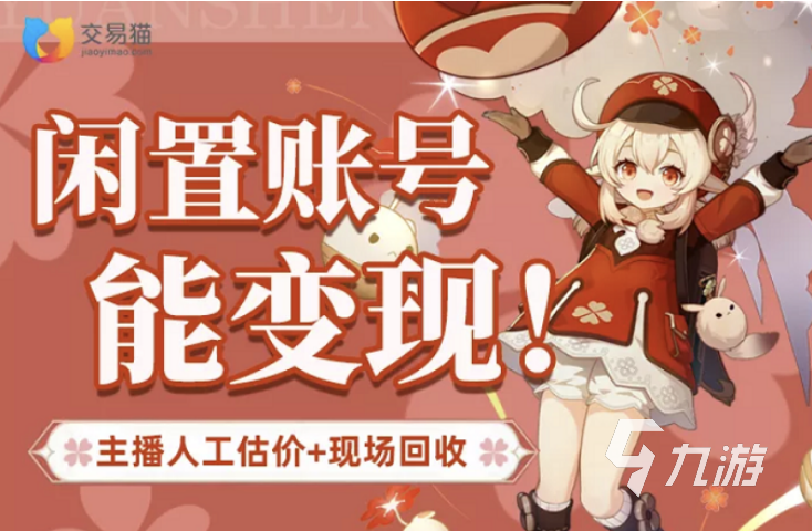 cf手游号怎么卖更划算 cf手游账号交易平台推荐