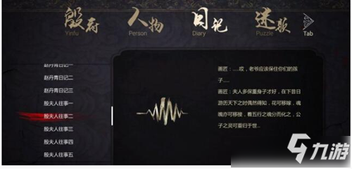 纸人2殷凌是谁 纸人2殷凌身份分析