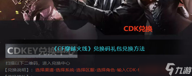 cf手游兑换码在哪输入?CF穿越火线兑换码去哪里兑换