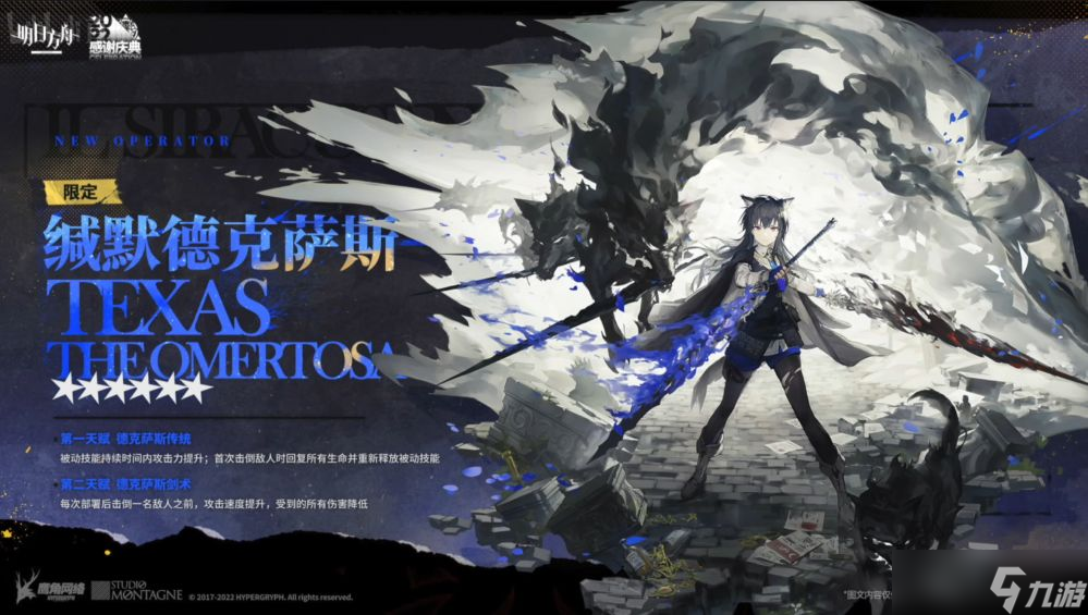 明日方舟缄默德克萨斯技能是什么-缄默德克萨斯强度分析