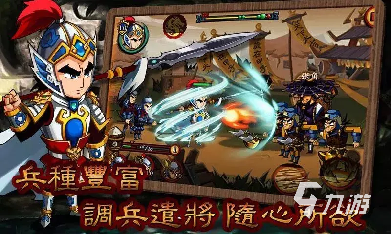 狂斩三国哪里下载