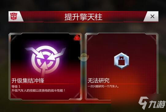 《变形金刚地球之战》怎么研究机器人？机器人培养玩法详解